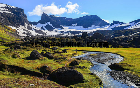 愿您在旅途中玩得开心、收获满满!